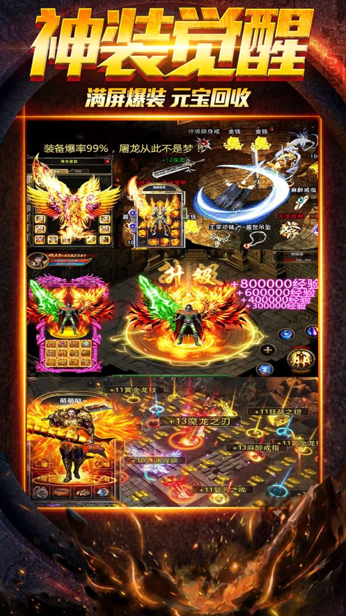 高爆传奇斩月至尊手游图1