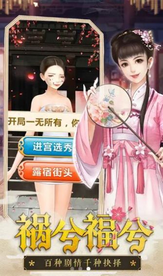 皇妃修炼手册手游图1