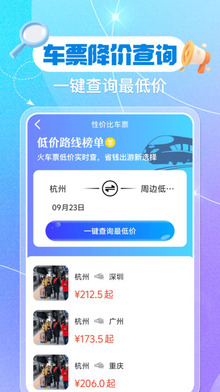 铁路火车票余票查询图3