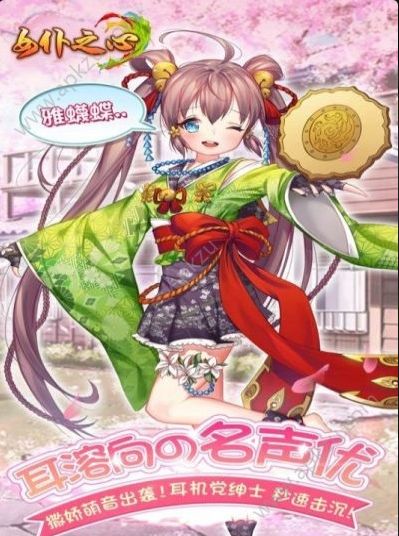 女仆之心官方版图2