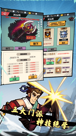 踢飞江湖安卓版免广告  v1.0图4