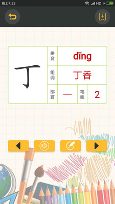 小学拼音app图3