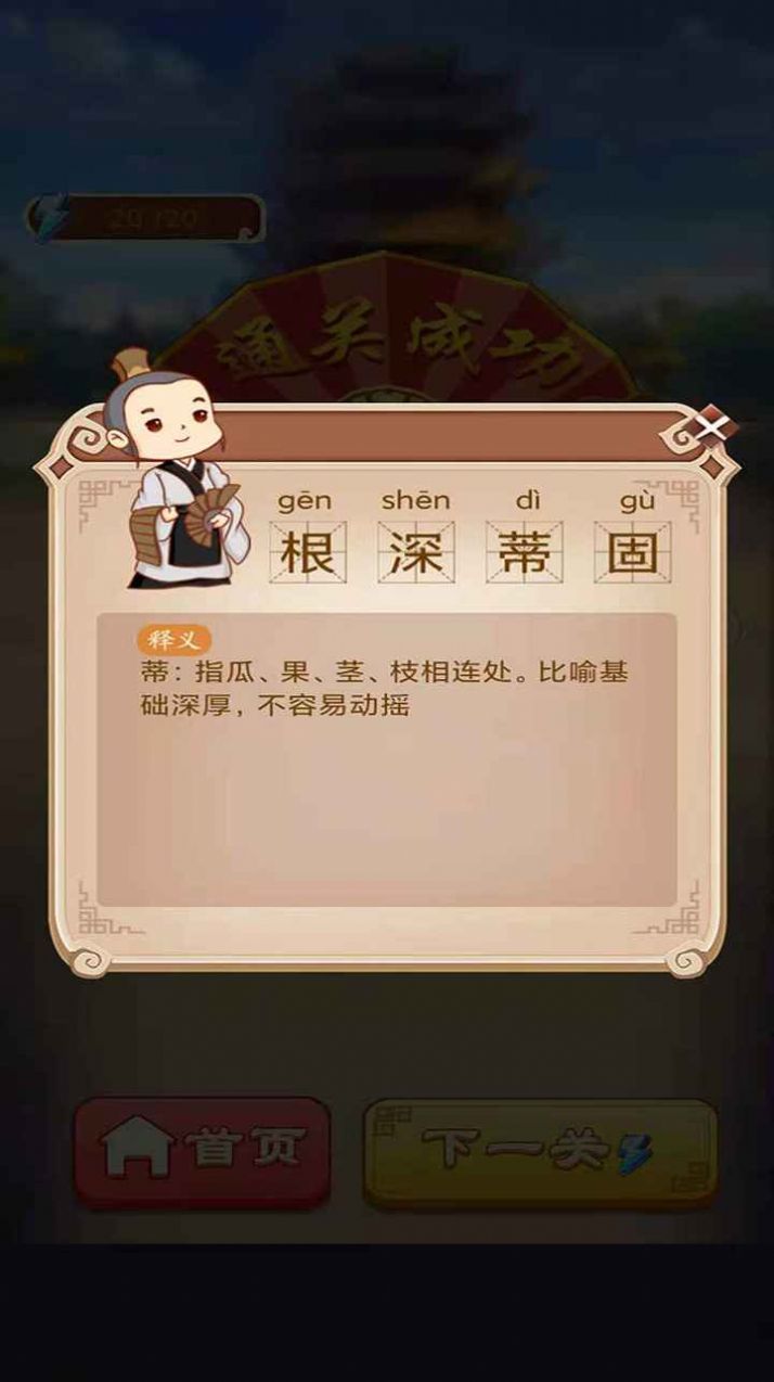 成语嗨赚红包版图3