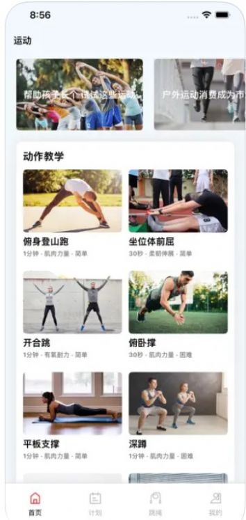 运动每日记录app苹果版图片1
