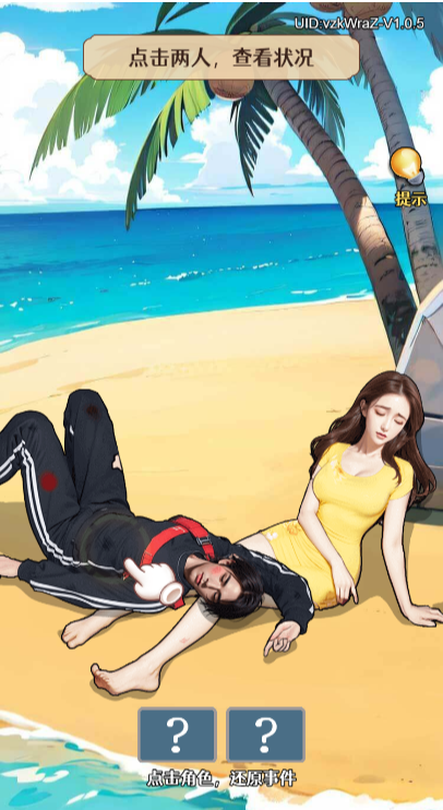 荒岛逆袭记免广告最新版图1