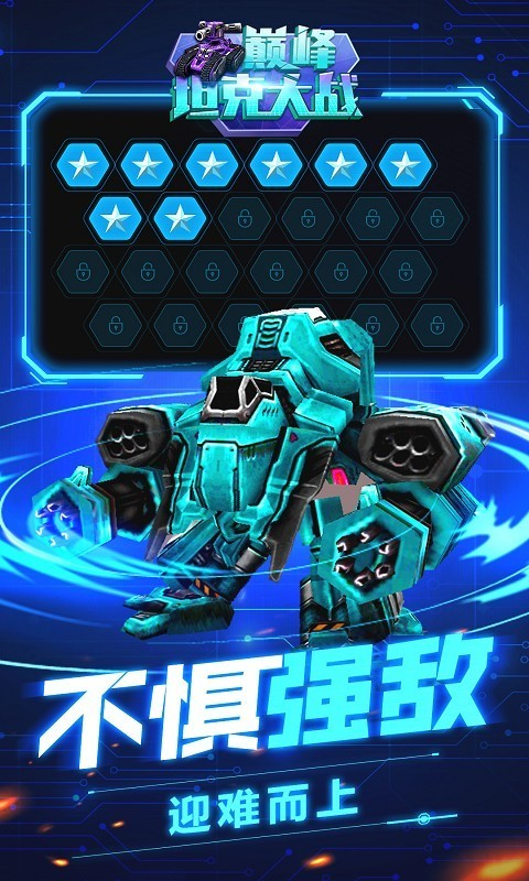 巅峰坦克大战图4