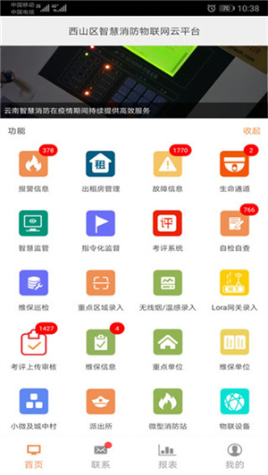 云南智慧消防 v3.1.6 安卓版图2