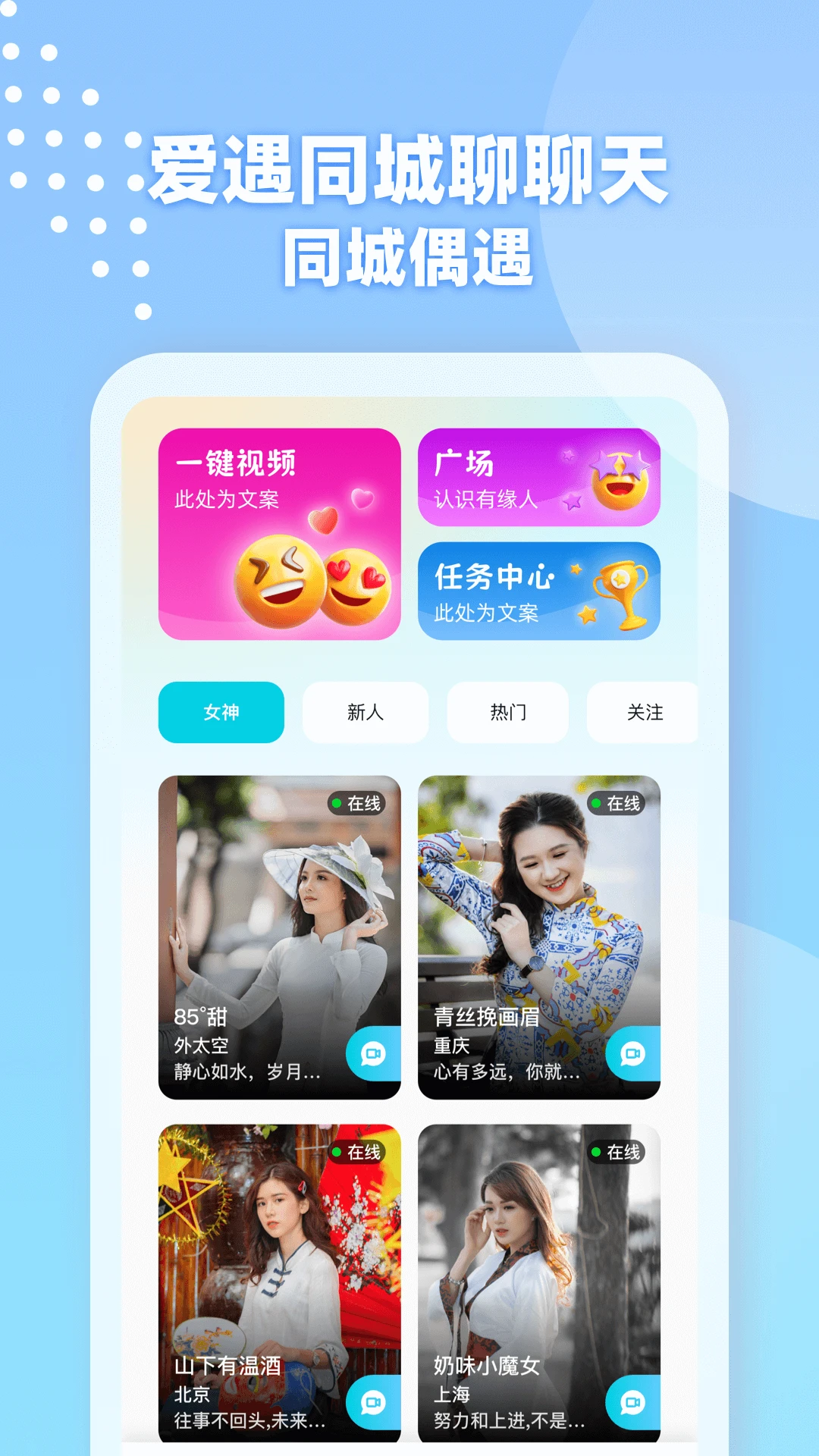 爱遇同城聊聊天图3