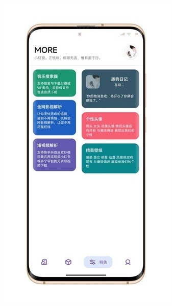 晴空pro最新安卓版图2