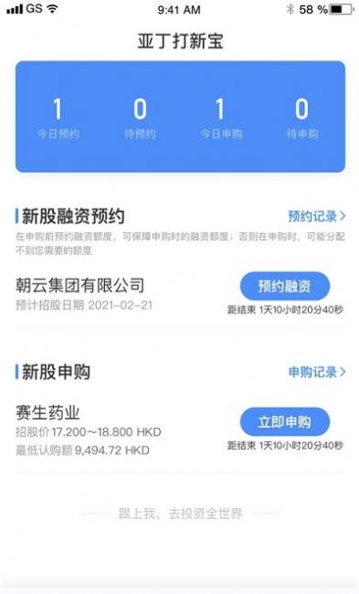 亚丁打新宝app图4