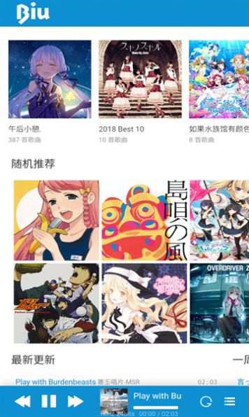 biu二次元音乐app正式版  v28图3