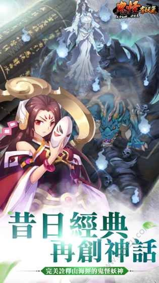 妖鬼怪谈手游官网版图2