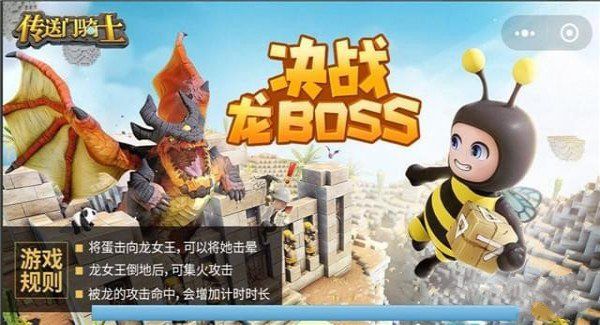 微信传送门骑士决战龙Boss小程序游戏下载最新版图片1