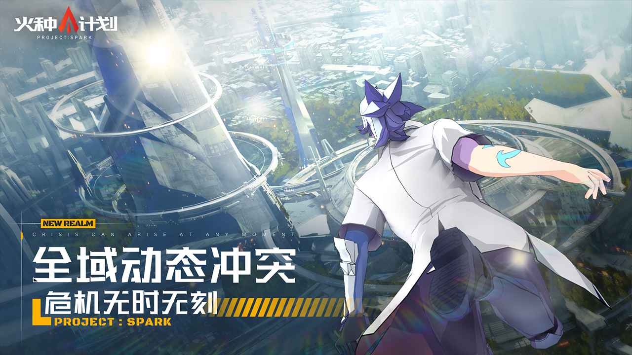 火种计划手机版图2