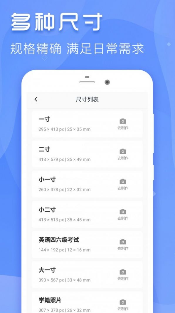 最美证件寸照app图3