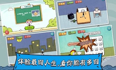 最囧4金币全攻略安卓版 v1.0图3