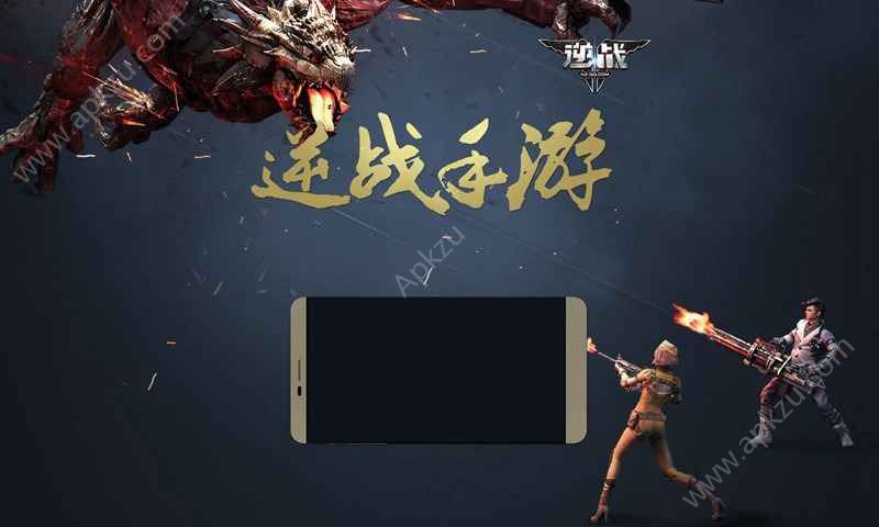 逆战一键领取手机版图4