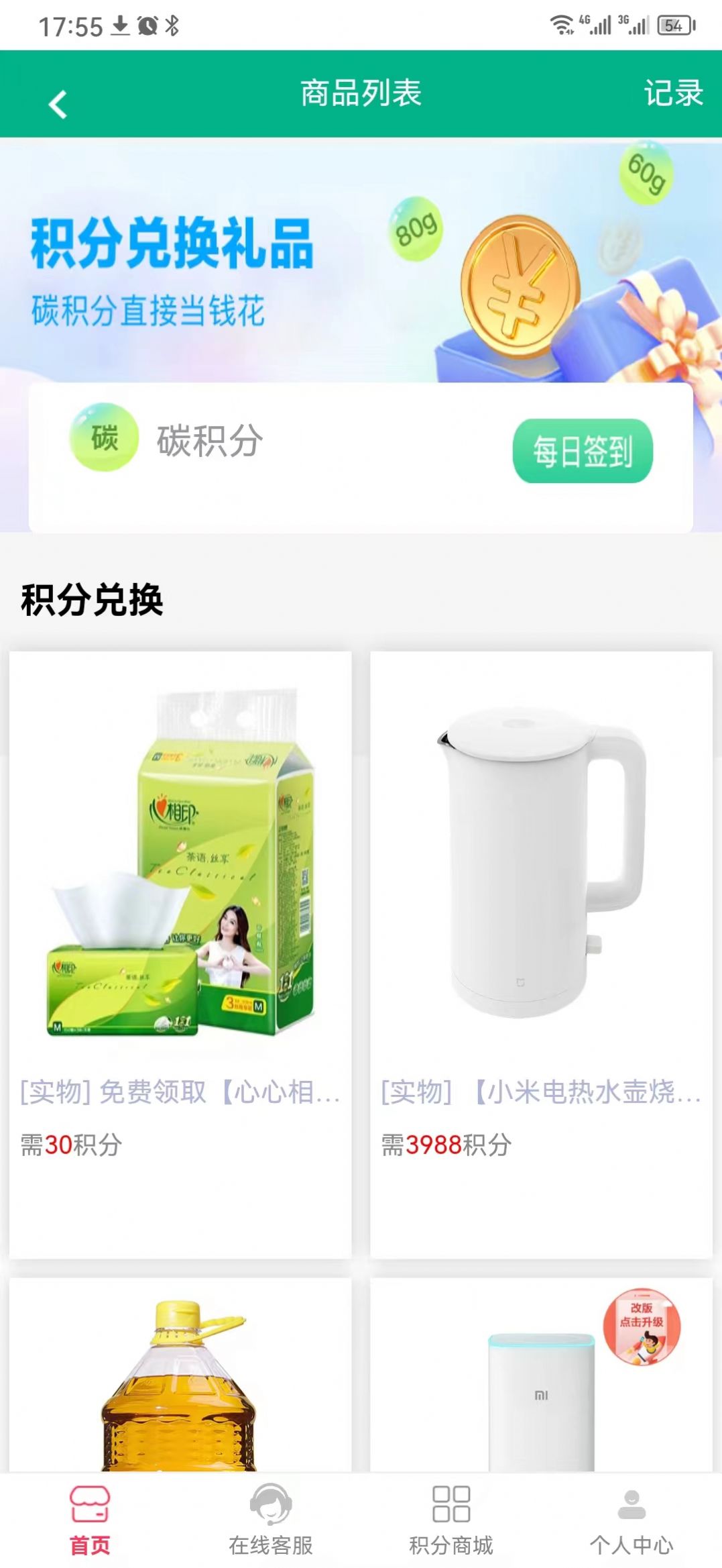 充电桩平台app手机版  v2.0图3