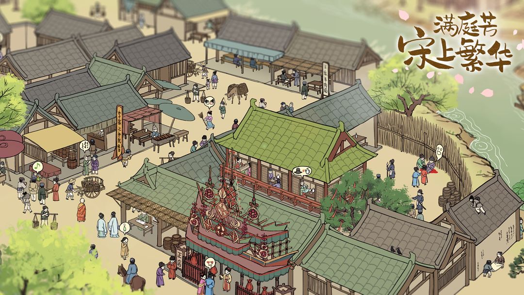 古风经营游戏合集