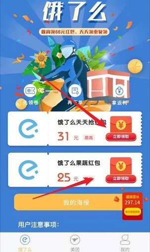 外卖之星app图3