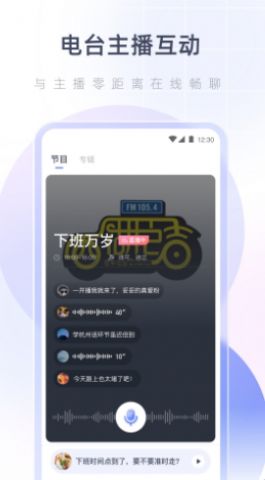 湖心听APP图3