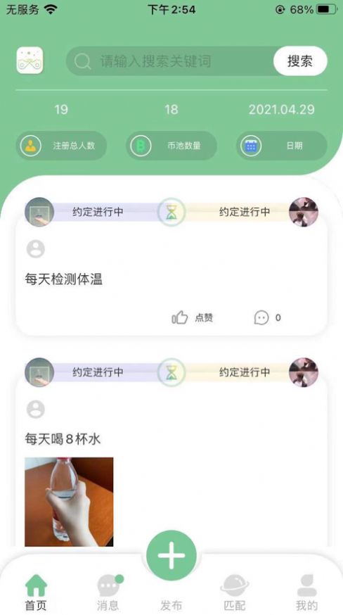 约定一下app图3