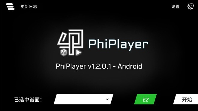 PhiPlayer制谱器安卓版图1