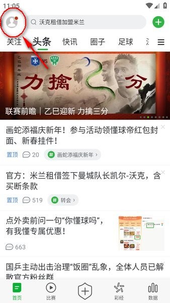 懂球帝官网版图2