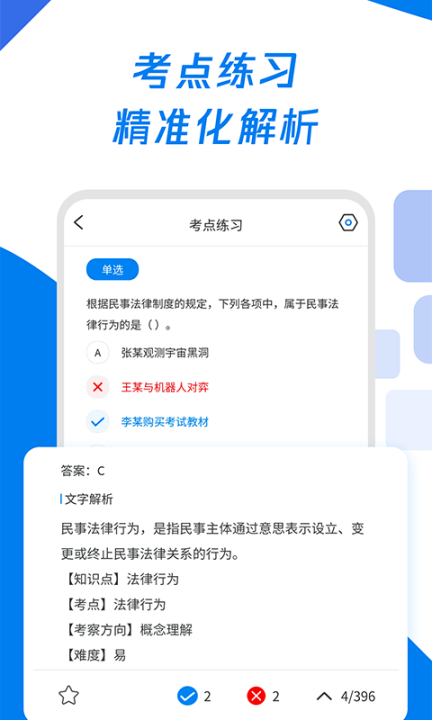 会计师题库宝典 图2