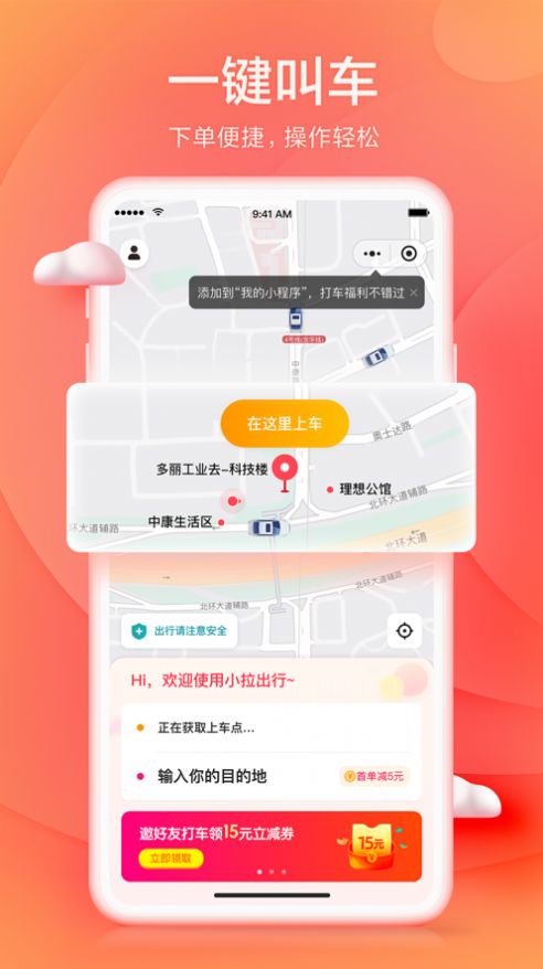 小拉出行司机端app官方下载 v1.3.14图1