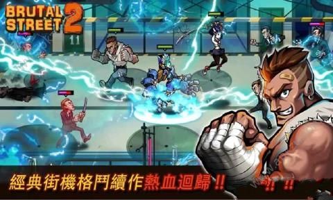 格斗街区2安卓版图1