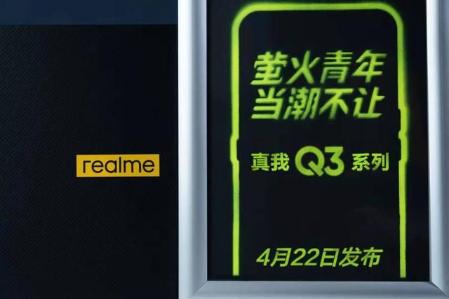 realme真我Q3平台图1
