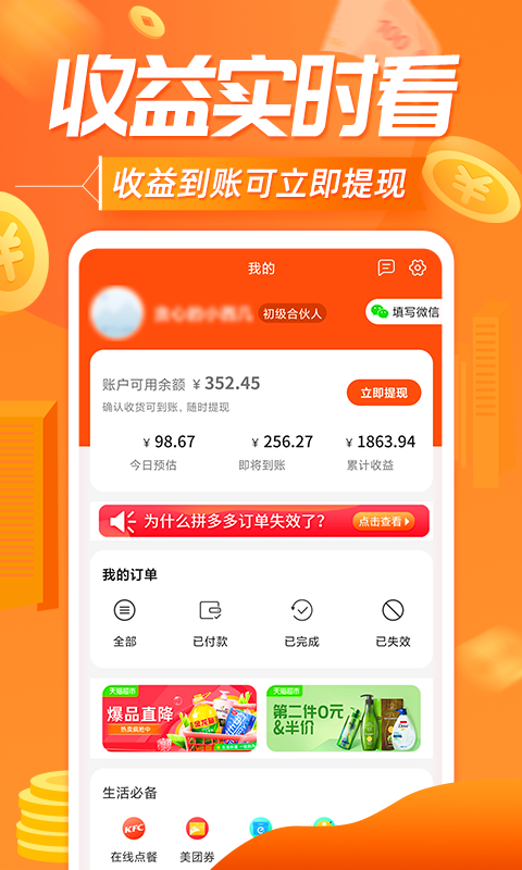 网购联盟最新版图1