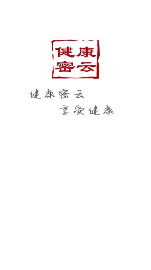 健康密云app图4