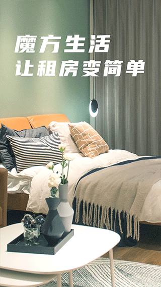 魔方生活免费版图1