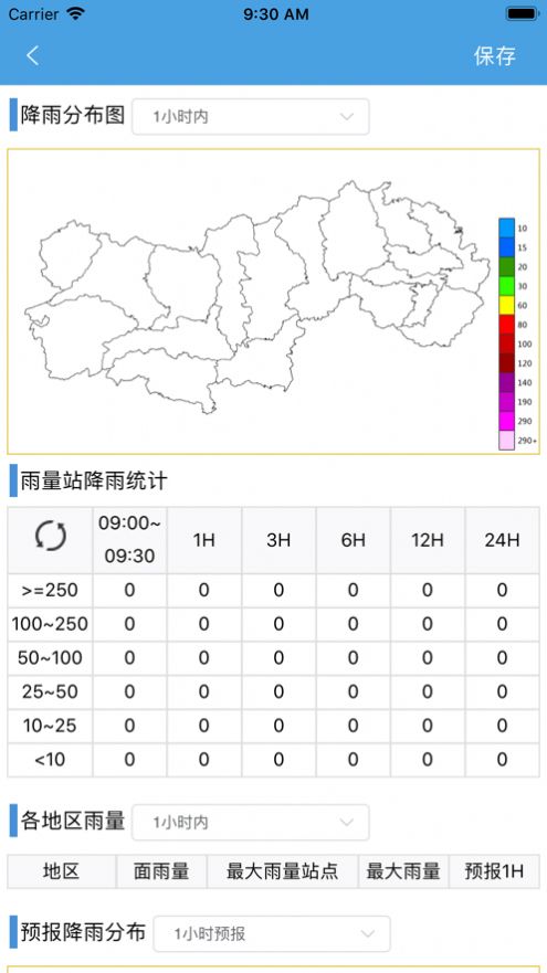 防汛救灾服务查询系统安卓版图3