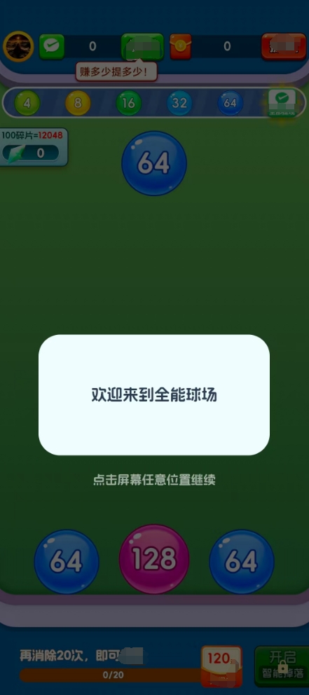 全能球场图2