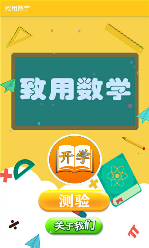 致用数学辅导app软件下载  v2.8.12图4