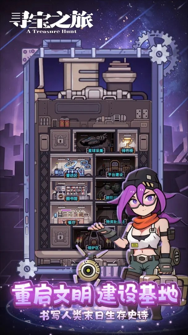 寻宝之旅图1