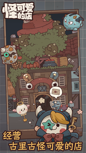 怪可爱的店免广告版图1
