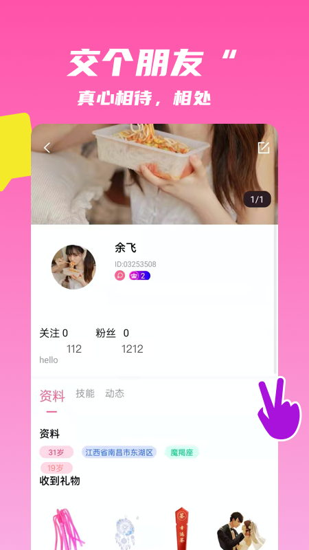 单身聊天不收费的软件图1