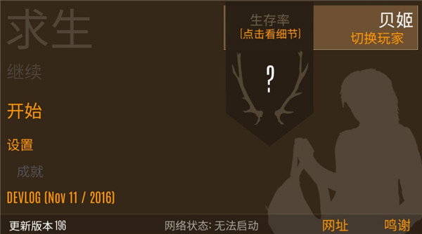 野外求生之旅中文版图1