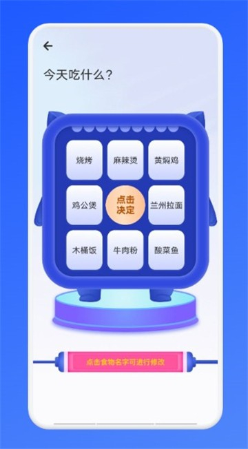 今天吃啥决定图3