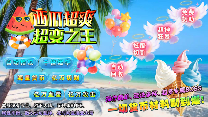 西瓜超爽超变之王图5