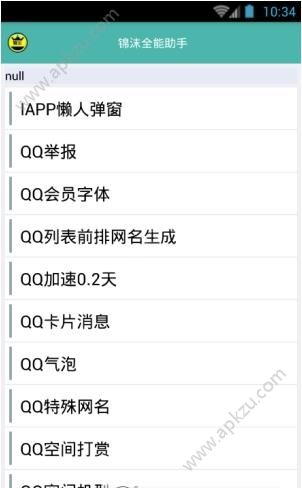 锦沫全能助手软件图4