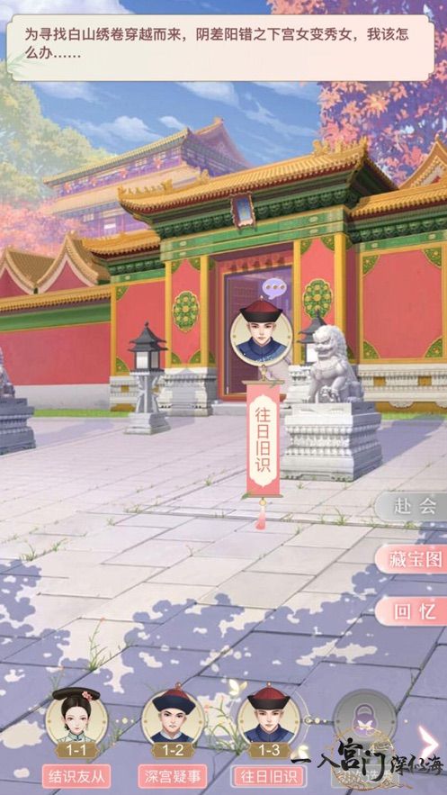 一入宫门深似海手游官方正版 v1.0图3