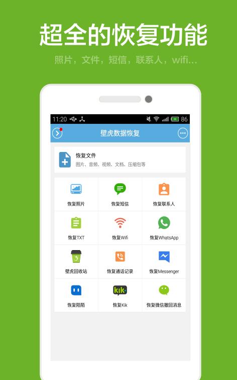 壁虎数据恢复官方版  v1.2图2