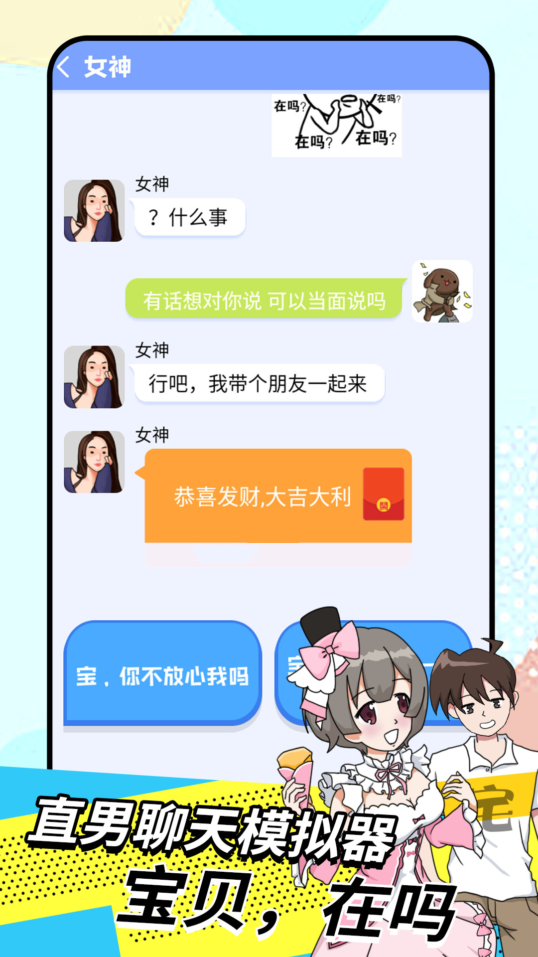 我的女友养成计划游戏最新版 v1.0图2