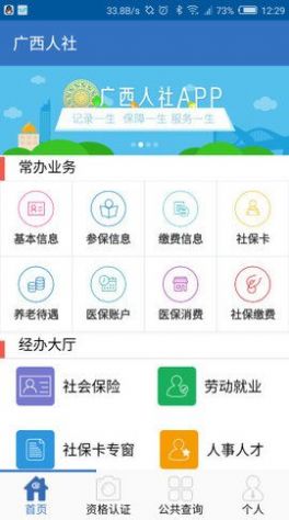 2021广西人社12333app下载安装  v6.2.2图3