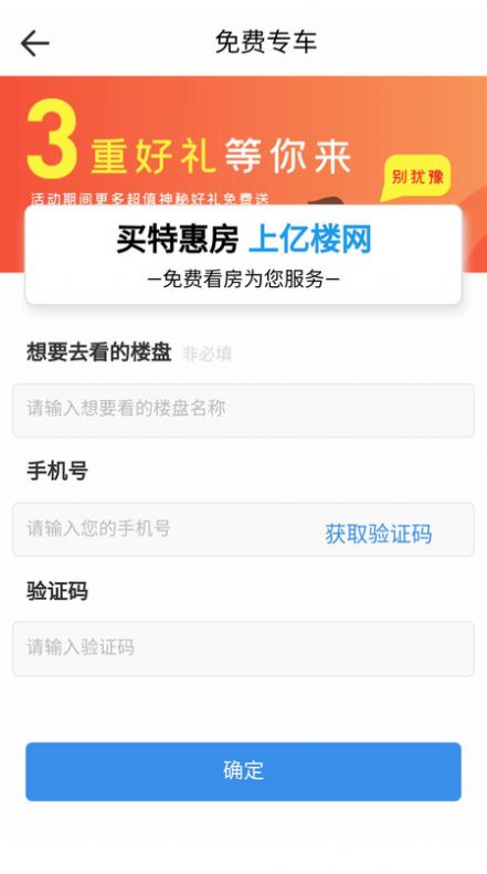 亿楼房产app图4